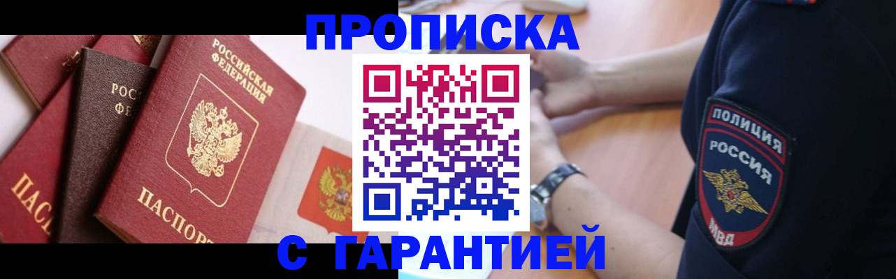 прописка законно в Киреевске