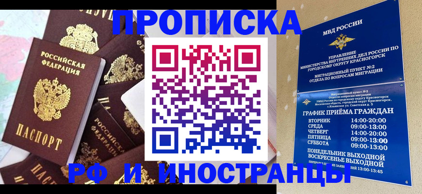 временная регистрация купить в Киреевске